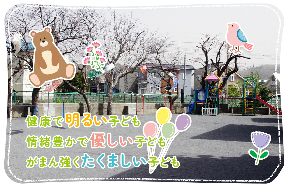 社会福祉法人育泉会 本泉保育園