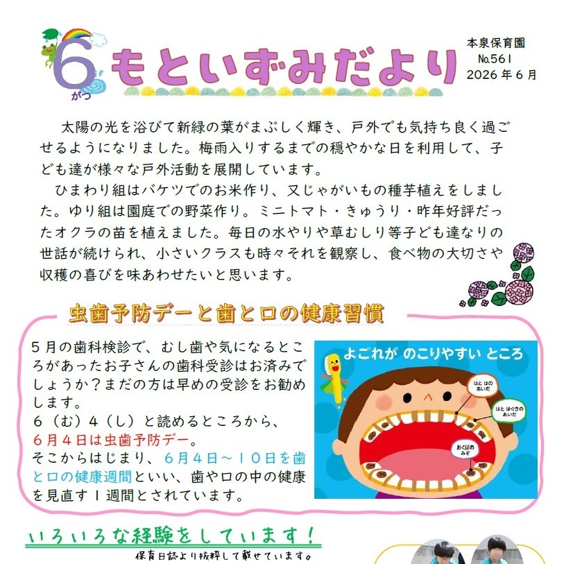 おたより