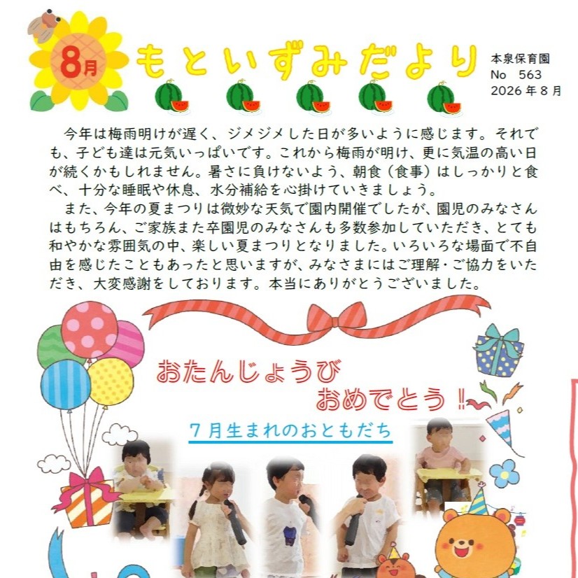 おたより